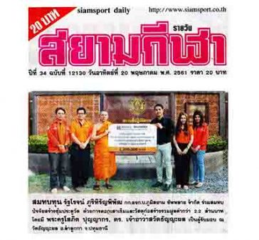 Bhumisiam-บริจากงบสร้าง-ซุ้มประตูวัดธัญญะผล