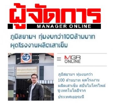 Bhumisiam-New-Plant-MGR-Online