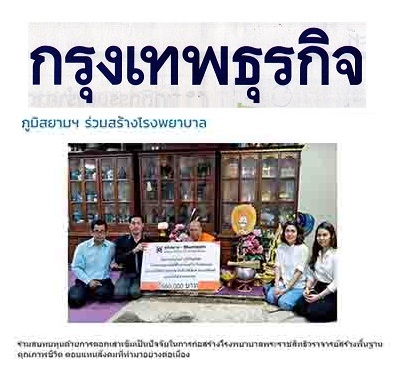 bhumisiam-for-hospital