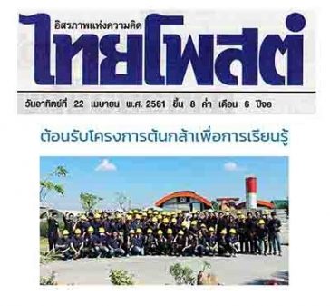 bhumisiam-micropile-spunmicropile-social-responsibility