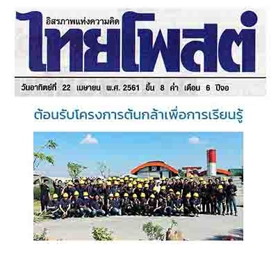 bhumisiam-micropile-spunmicropile-social-responsibility