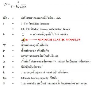 micropile-spun-micro-spunmicropile-SSE-สปันไมโครไพล์