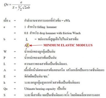 micropile-spun-micro-spunmicropile-SSE-สปันไมโครไพล์