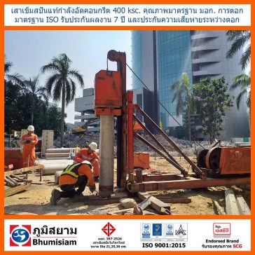 ไมโครไพล์-เสาเข็มไมโครไพล์-MicroPile-SpunMicropile