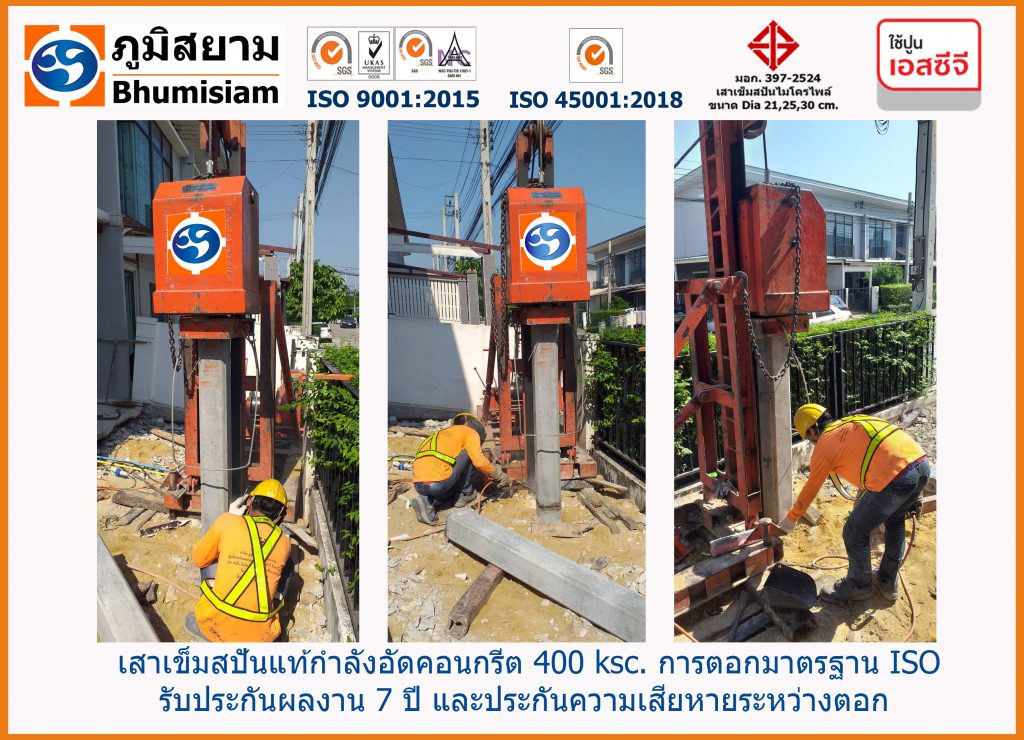 เสาเข็มไมโครไพล์ micropile ไมโครไพล์ spunmicropile 002