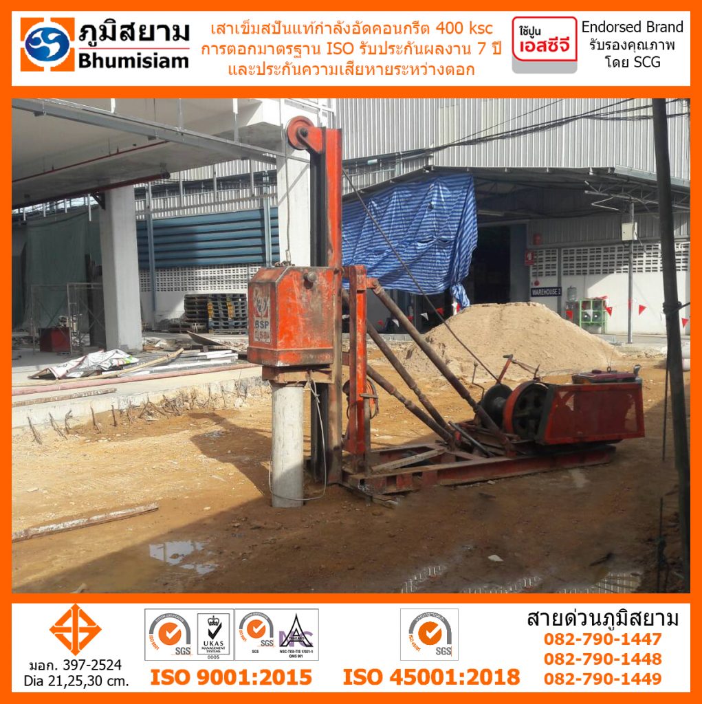 เสาเข็มไมโครไพล์ สปันไมโครไพล์ ไมโครไพล์ ตอกเสาเข็ม micropile spunmicropile 060